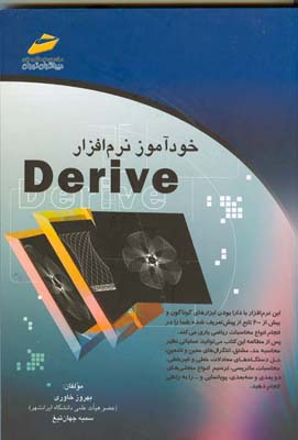 خودآموز نرم‌افزار Derive